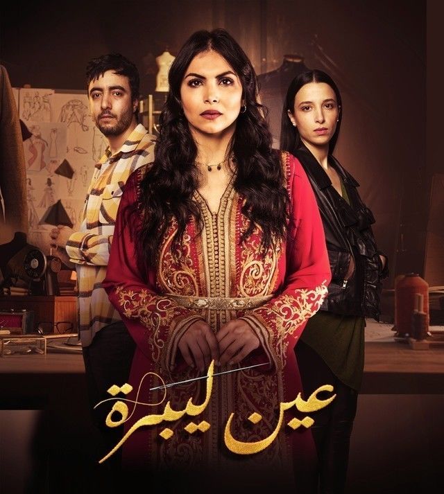 مشاهدة مسلسل عين ليبرة حلقة 4